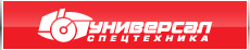Универсал-спецтехника